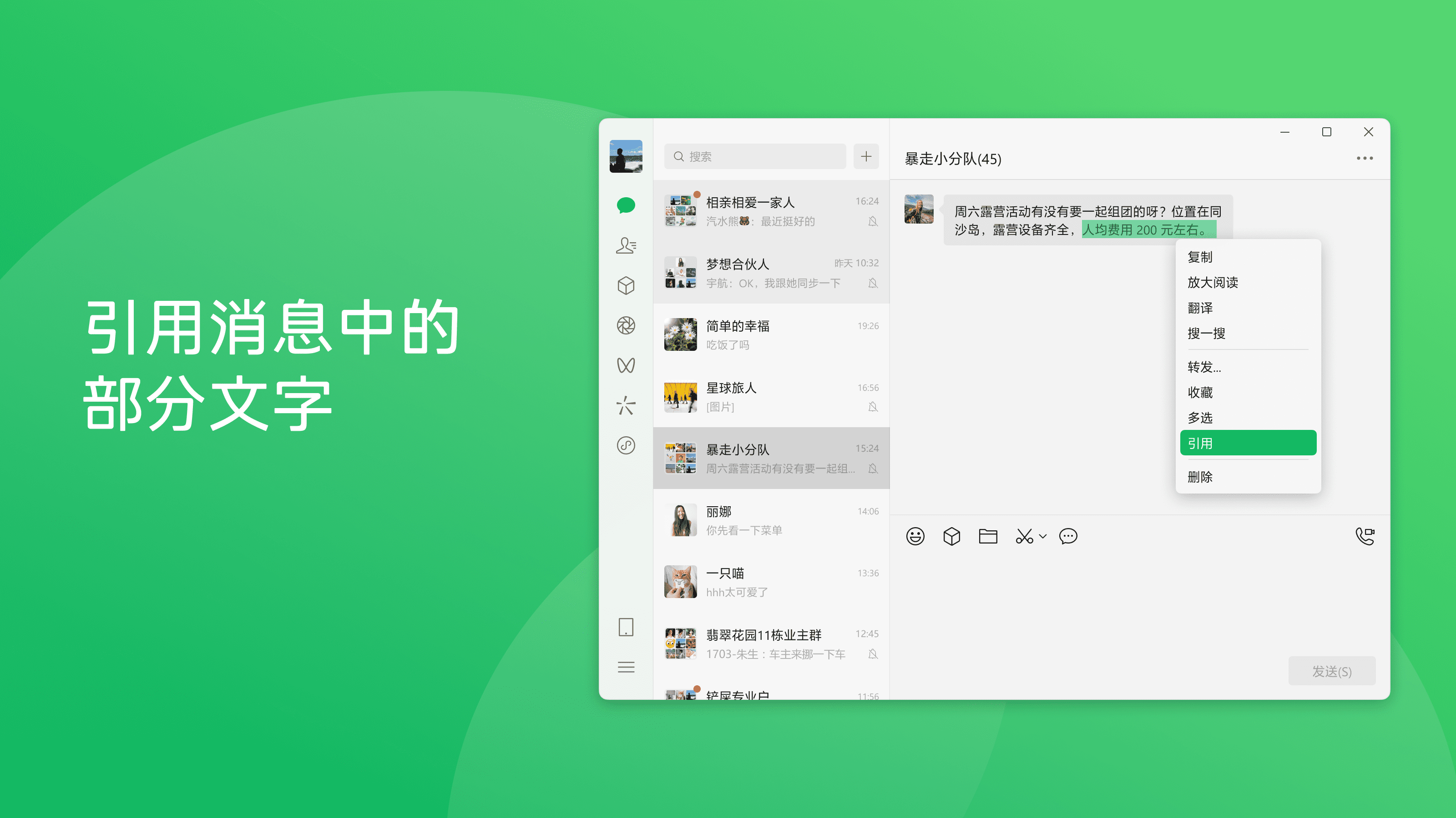 微信 V4.1.0 电脑版