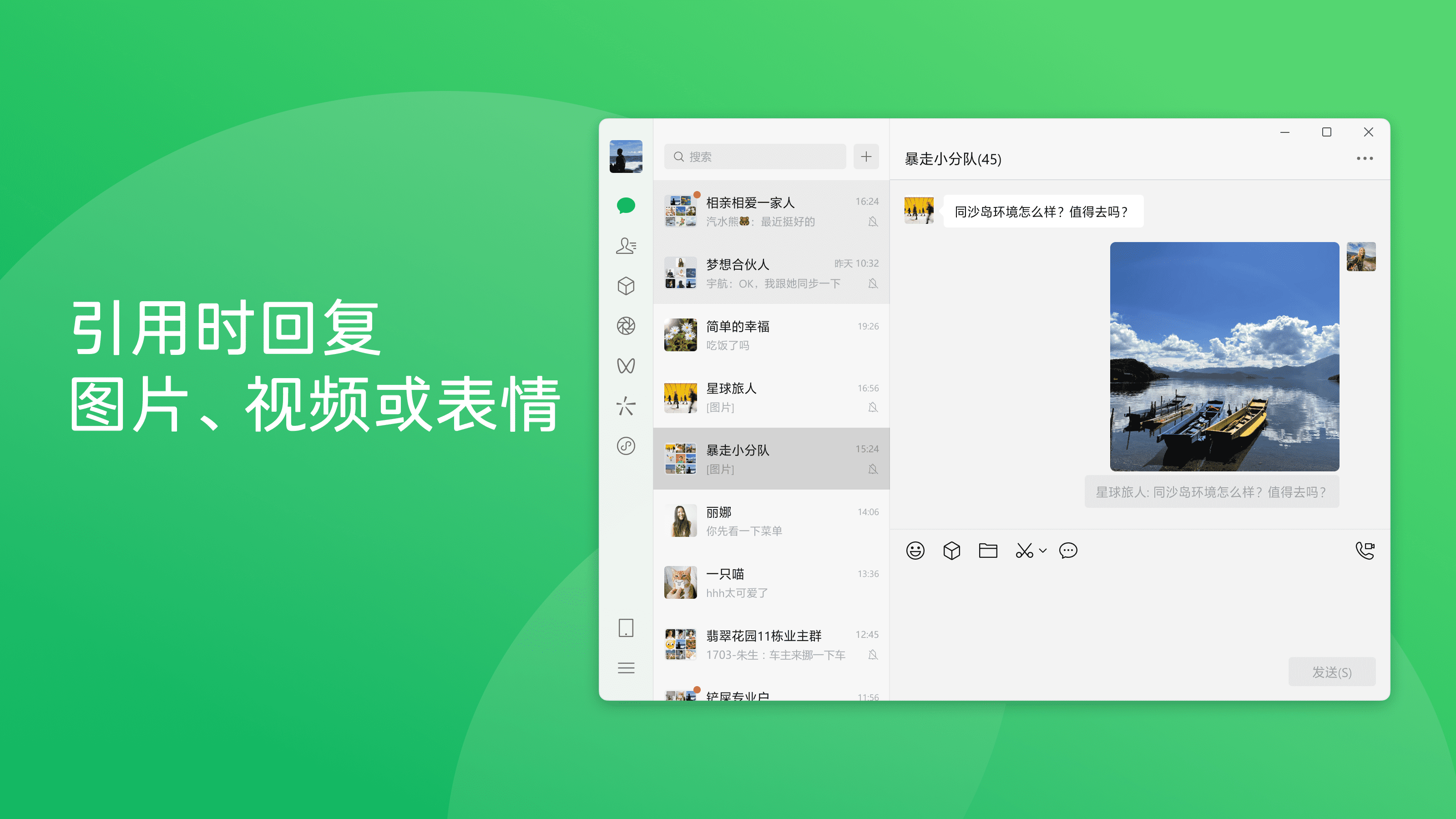 微信 V4.1.0 电脑版