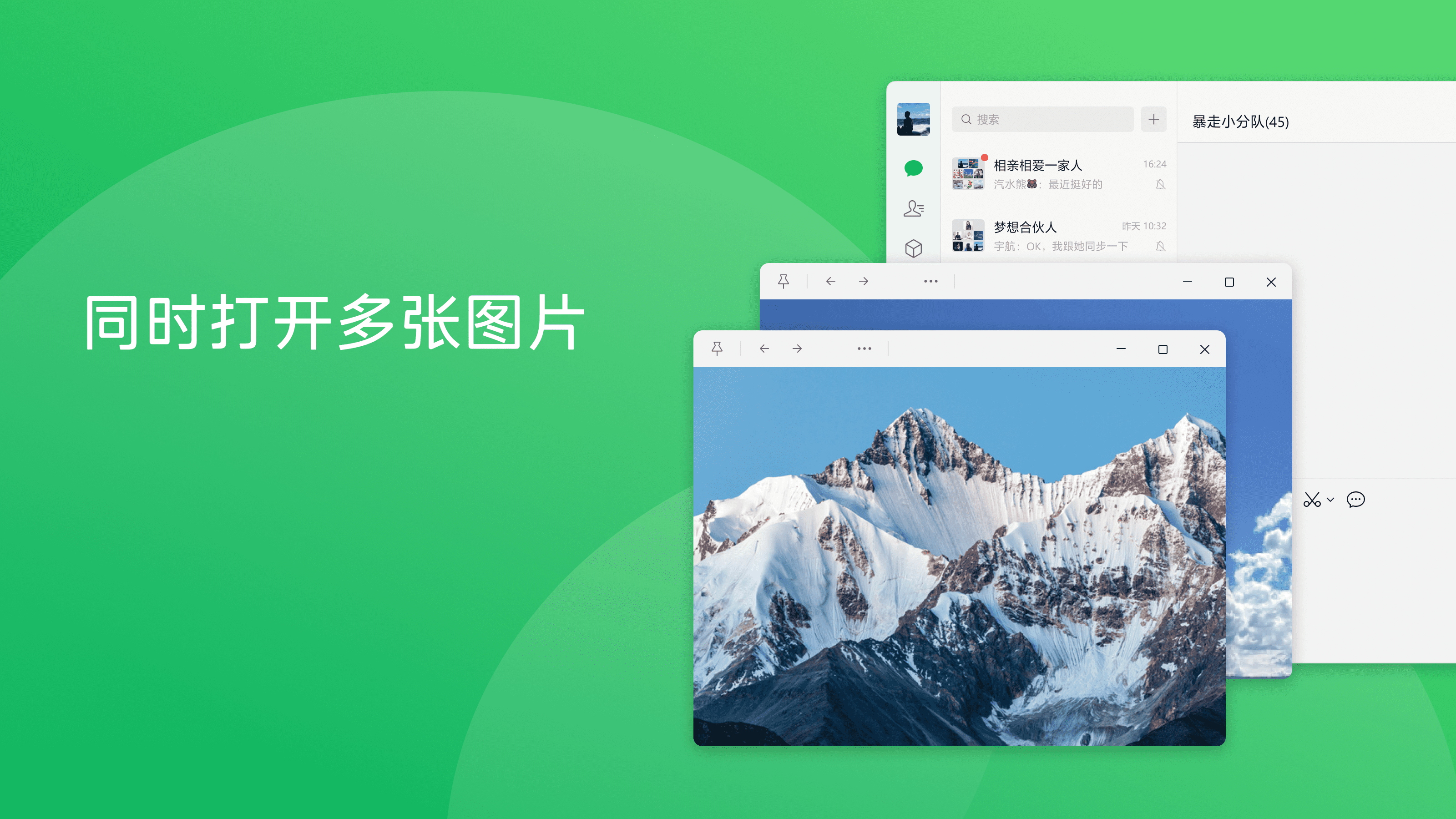 微信 V4.1.0 电脑版