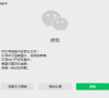 微信电脑版 4.1.0 正式版发布:支持引用消息中的部分文字