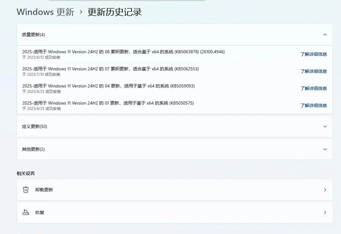 Win11 24H2 安装 KB5063878 补丁出问题？解决方法在此