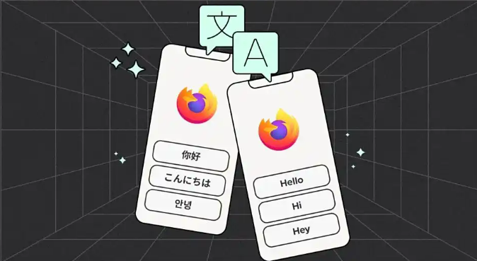 火狐 Firefox 浏览器全面支持中文、日文、韩文网页本地翻译