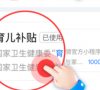 2025支付宝育儿补贴申领流程