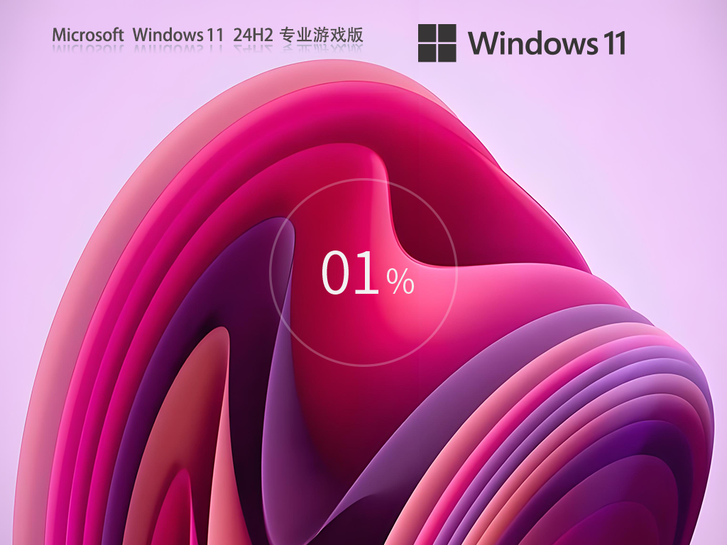 【纯净之家】Windows11 24H2 64位 专业游戏版