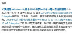 微软 Win10 22H2 将于 2025 年 10 月 14 日服务终止
