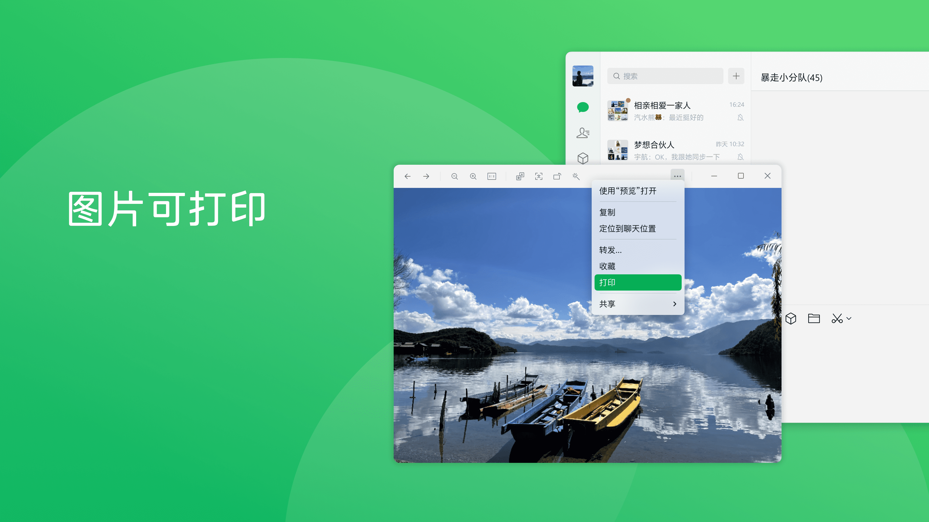 微信 V4.1.2 电脑版