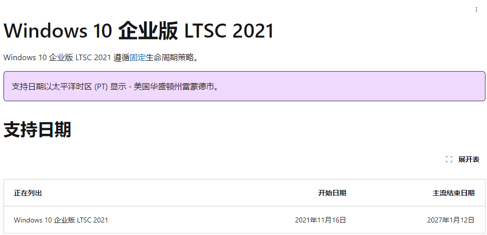 Win10 LTSC 2021纯净版下载iso镜像