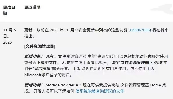Win11 文件资源管理器 “推荐文件” 功能暂停，未来将优化重出