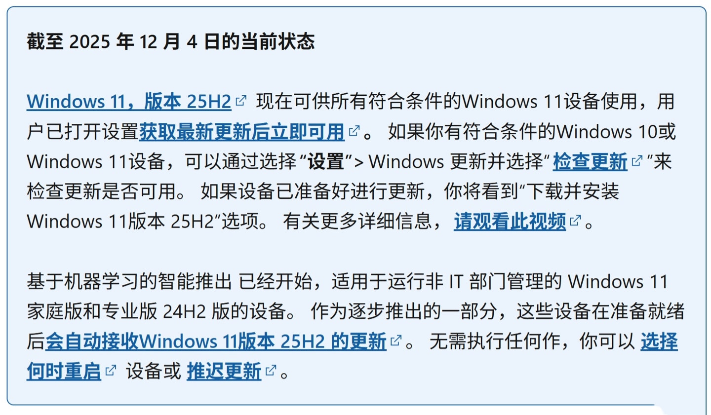 微软 Win11 25H2 升级全面开放，支持至 2027 年 10 月