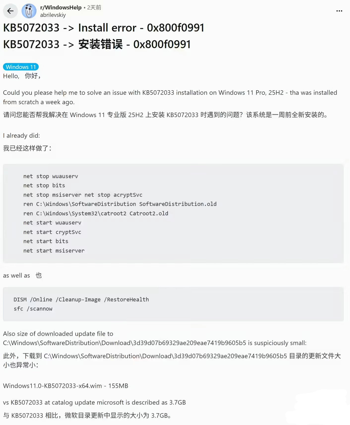 Win11 用户安装 12 月累积更新遇 0x800f0991 错误