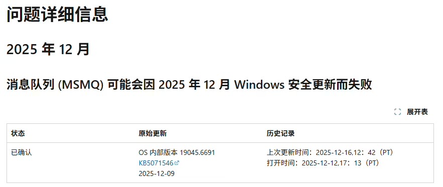 微软确认 Win10/Server 更新致 MSMQ 故障，企业用户需手动申请修复