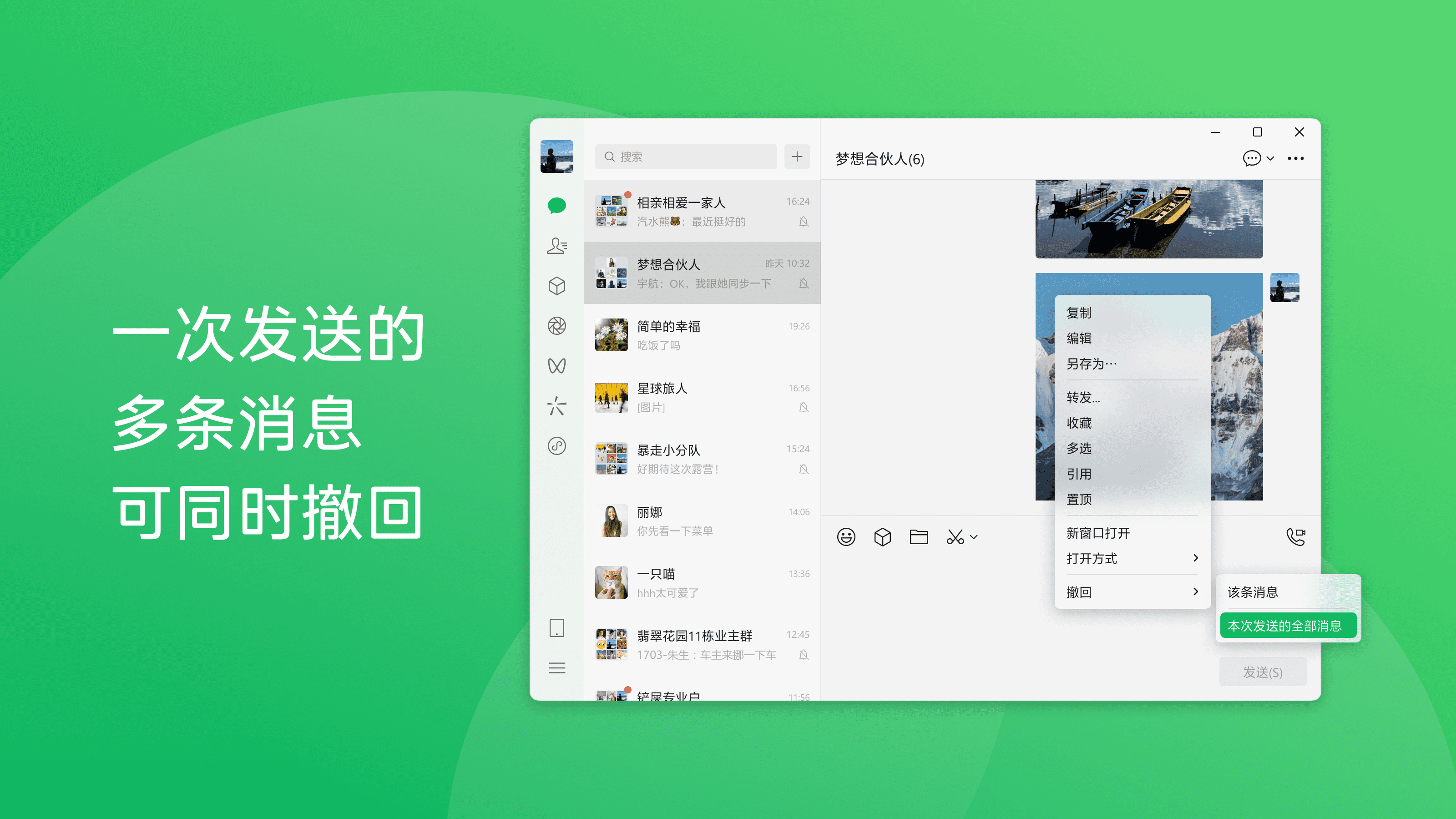 微信 V4.1.6 电脑版