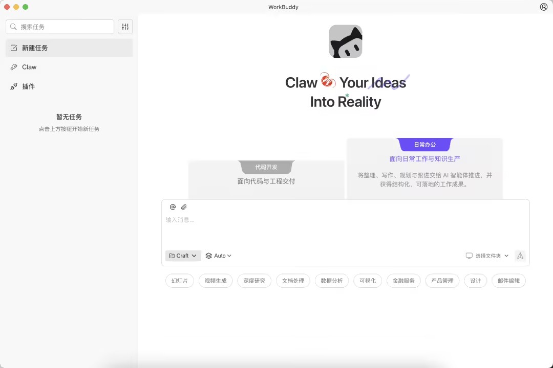 腾讯版 “小龙虾” WorkBuddy 正式上线，兼容 OpenClaw 技能
