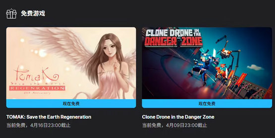 Epic 喜加二！《克隆机器人大乱斗》《TOMAK：拯救地球 重生》免费领