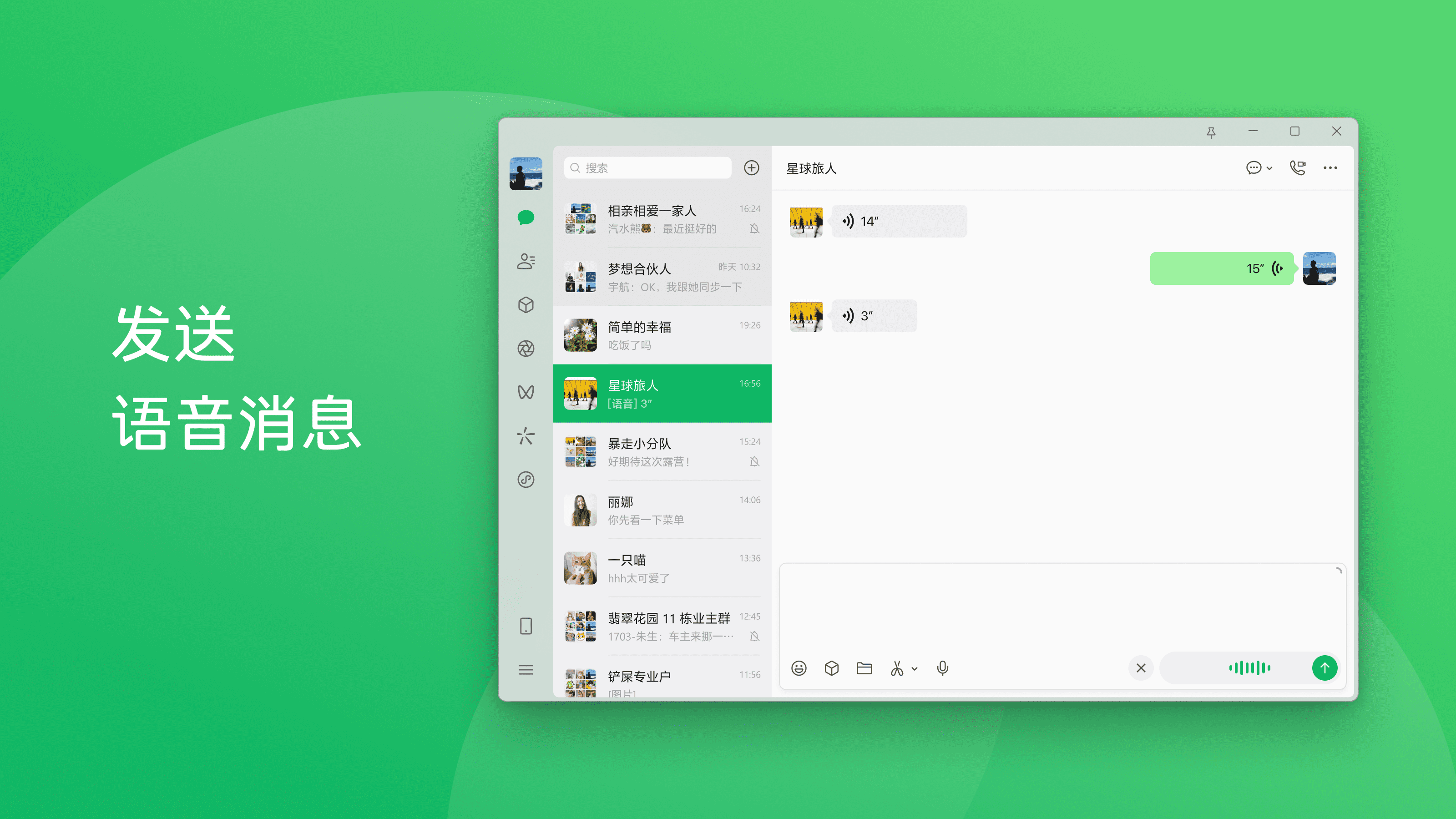 微信电脑版 4.1.9 正式版发布：可发送语音消息