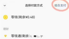 微信转账组合支付怎么用？操作步骤一次性教会你