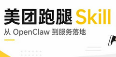 美团推出跑腿 Skill：对接 AI 助手，一句话就能完成跑腿下单