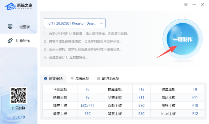 系统之家装机大师 V2.0.0.19 增强版