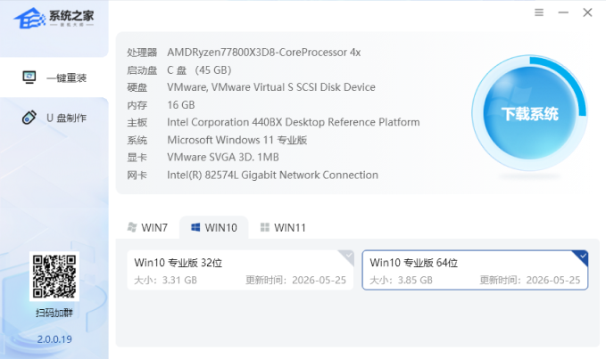 系统之家装机大师 V2.0.0.19 增强版