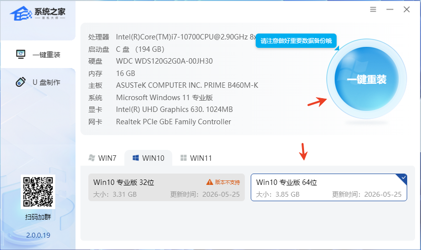 系统之家装机大师 V2.0.0.19 增强版