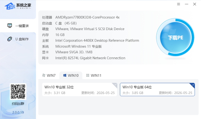 系统之家装机大师 V2.0.0.19 增强版