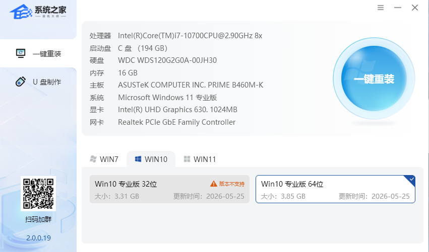 系统之家装机大师增强版使用教程