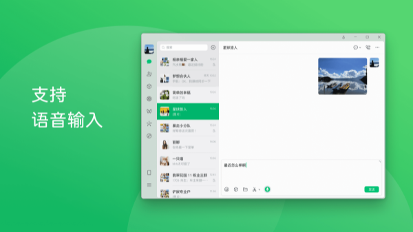 微信 Windows 版 V4.1.10