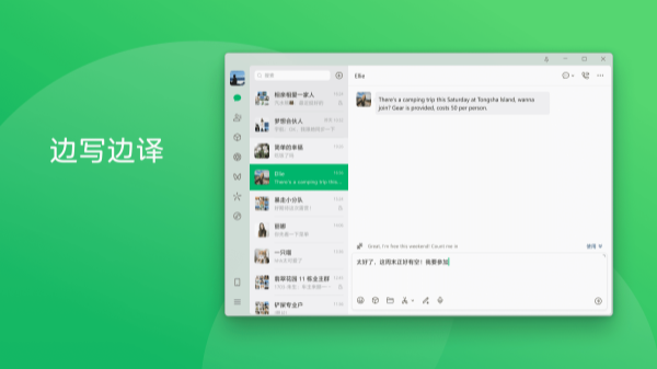 微信 Windows 版 V4.1.10