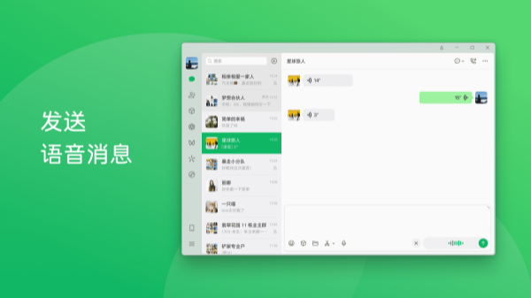 微信 Windows 版 V4.1.10