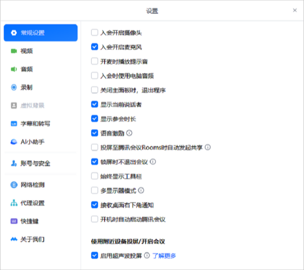 腾讯会议 V3.43.10.449 电脑版