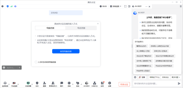 腾讯会议 V3.43.10.449 电脑版