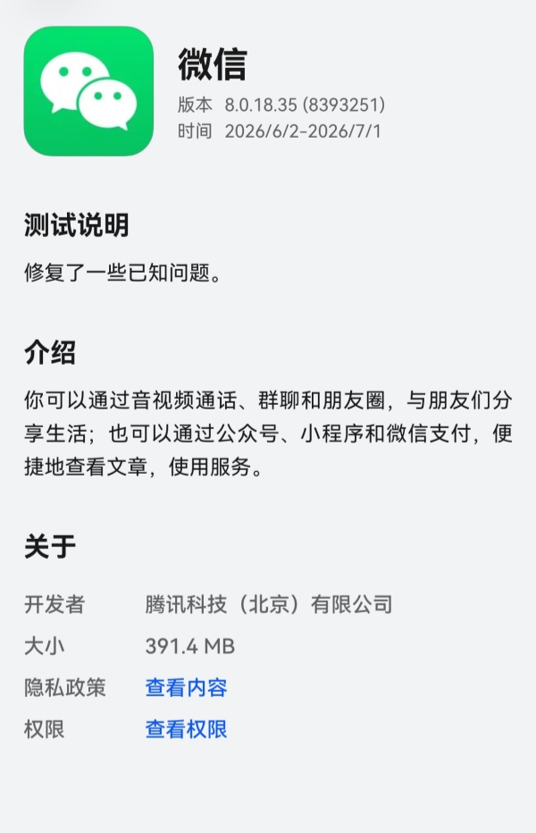 微信鸿蒙版 App 尝鲜升级：消息通知显示联系人头像功能