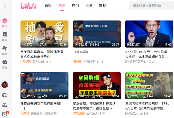 哔哩哔哩 V1.17.6 官方版