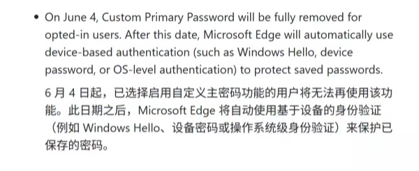 微软 Edge 浏览器正式移除“自定义主密码”功能