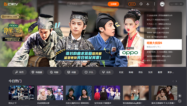 芒果TV V6.9.3.0 电脑版最新版