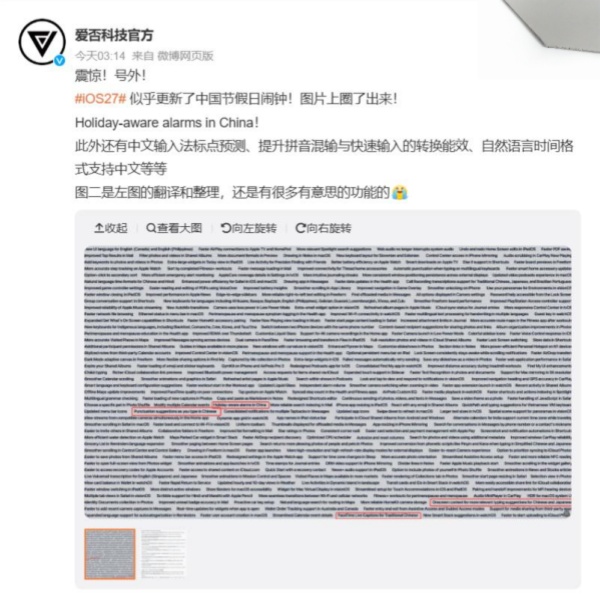 苹果 iOS 27 更新中文输入法：标点和联想词更准确