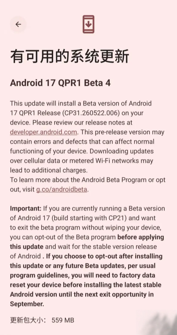 新版本来袭！Android 17 QPR1 Beta 4 上线，修复截图、录屏问题