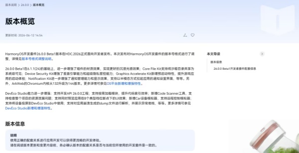 鸿蒙开发套件 26.0.0 Beta1 上线：光感更佳，应用启动更快
