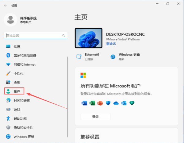 Win11本地账户怎么更改头像？Win11本地账户图片如何更改方法