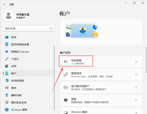 Win11本地账户怎么更改头像?Win11本地账户图片如何更改方法