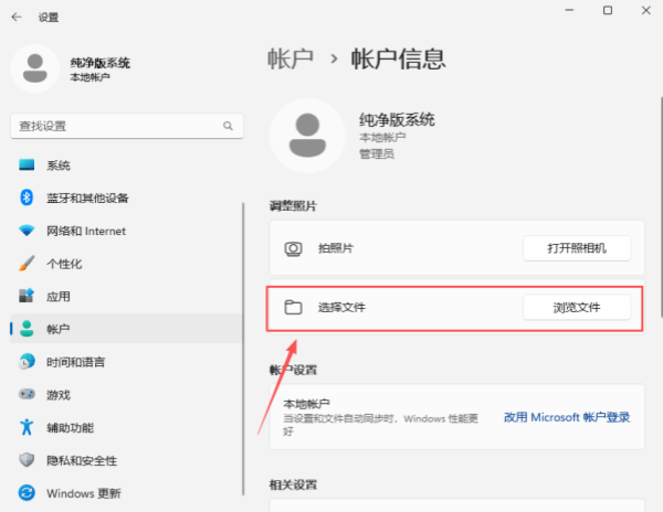 Win11本地账户怎么更改头像?Win11本地账户图片如何更改方法