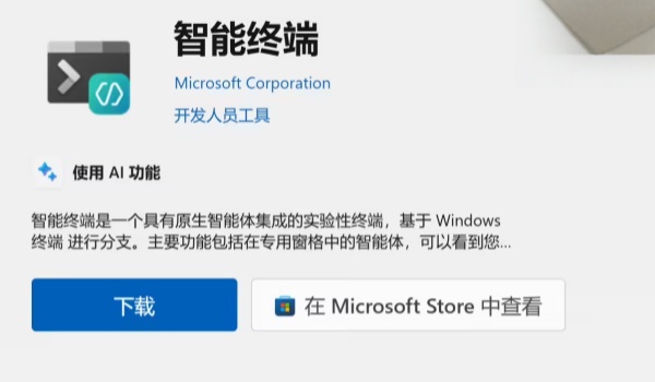 微软为 Windows 11 终端内置 AI 智能体功能