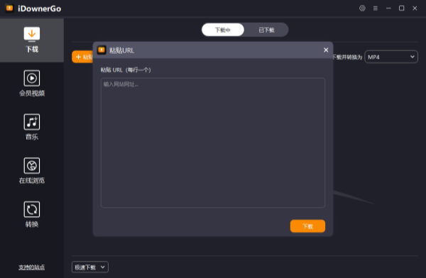 iDownerGo(视频下载工具)V11.1.0 绿色便捷版