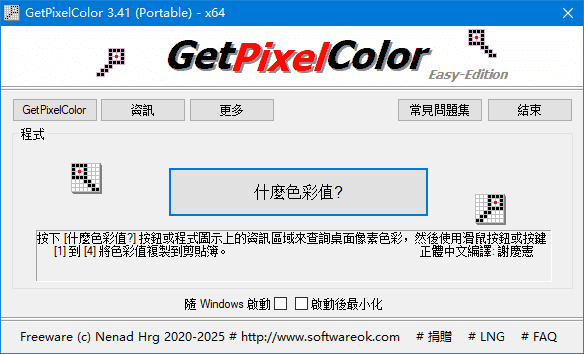 GetPixelColor V3.55 绿色免费版