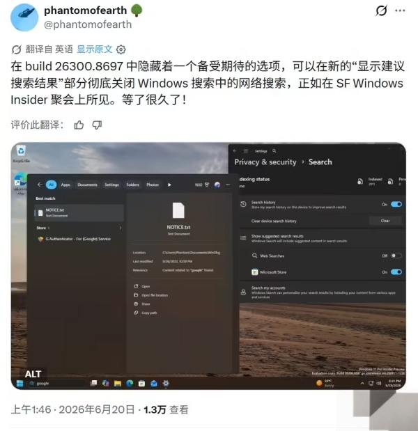 Win11 26300.8697 预览版怎么用系统原生开关清理搜索 Bing 网页结果
