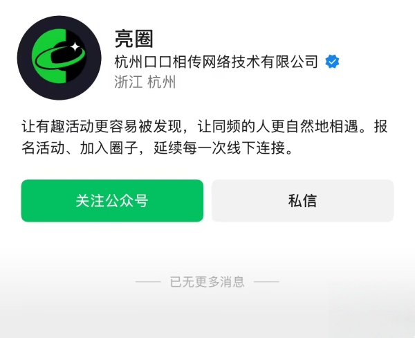 淘宝闪购内测全新独立社交 App 亮圈，旨在布局同城生活赛道