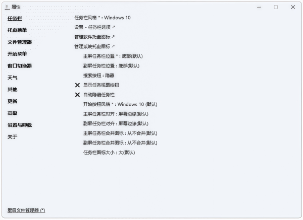 ExplorerPatcher 最新版 V26100.8457.70.4