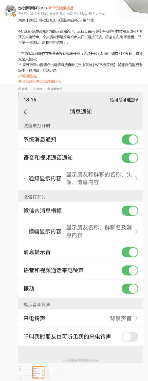 鸿蒙版微信继聊天实况照片后，终于灰度上线自定义铃声