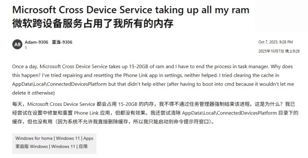 Win11 Phone Link 翻车：内存占用爆表，电脑网速明显变慢