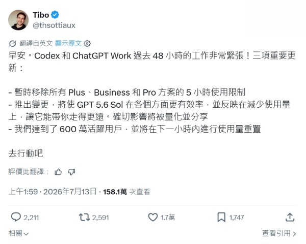 OpenAI 暂时取消 Codex、ChatGPT Work 订阅 5 小时使用限制